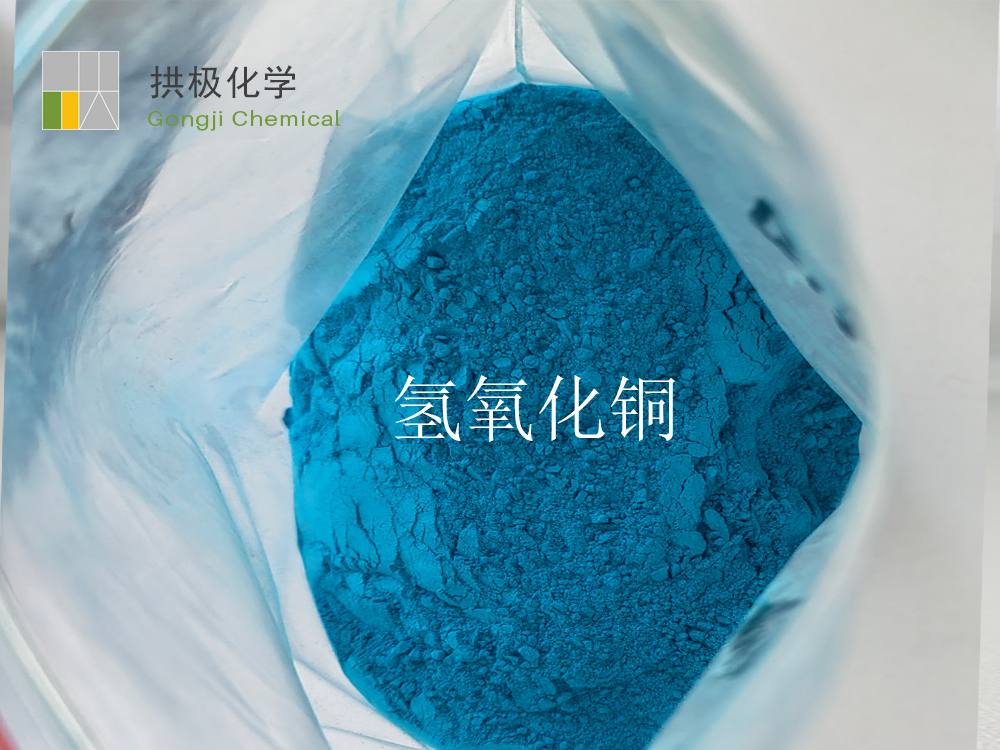 氢氧化铜的应用范围有哪些